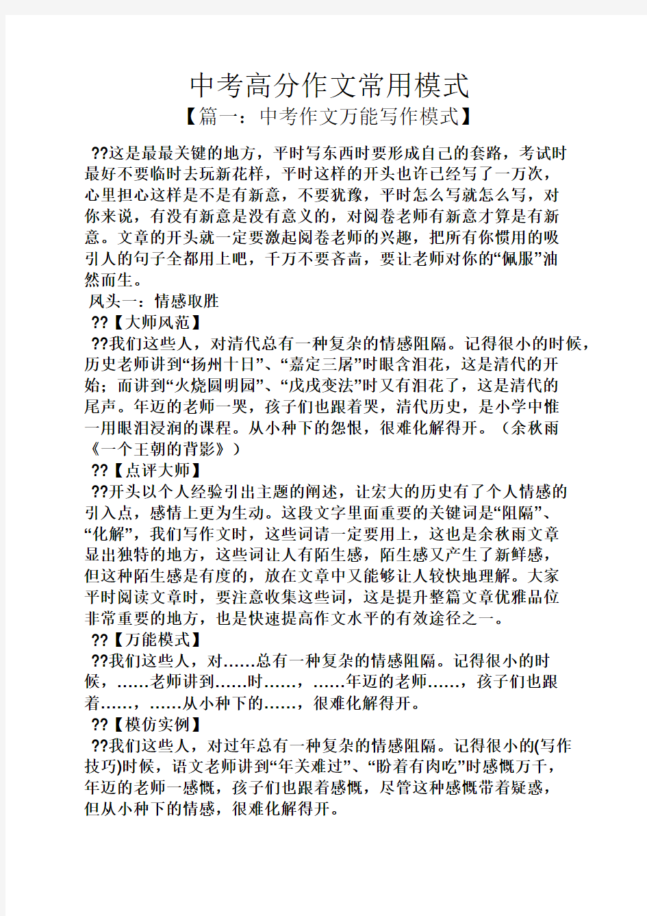 中考作文之中考高分作文常用模式