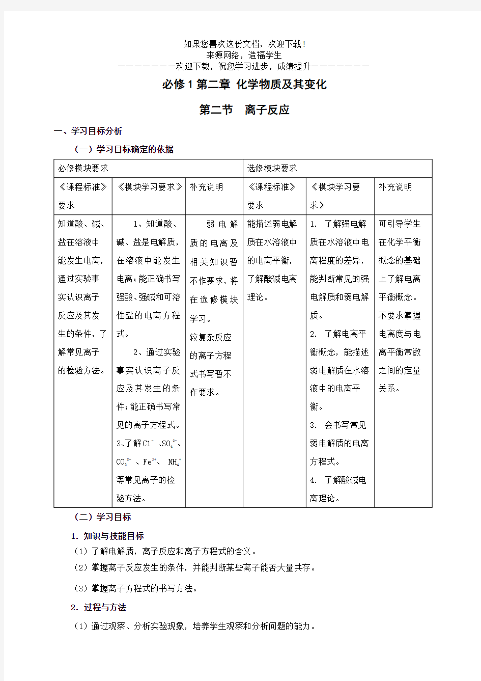 高中化学必修一教案第二章第二节