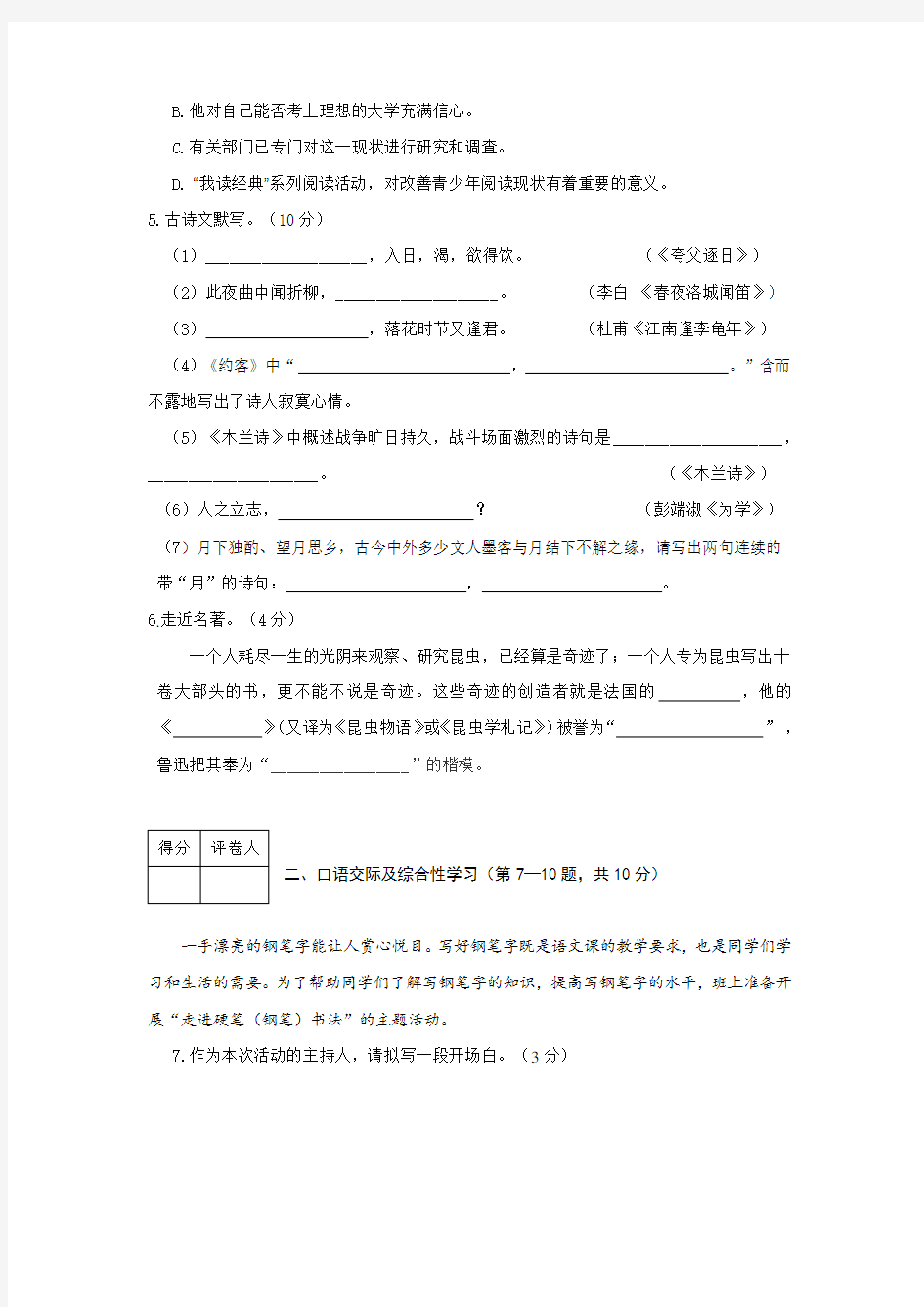 【部编版】七年级下册语文《期末考试试题》含答案