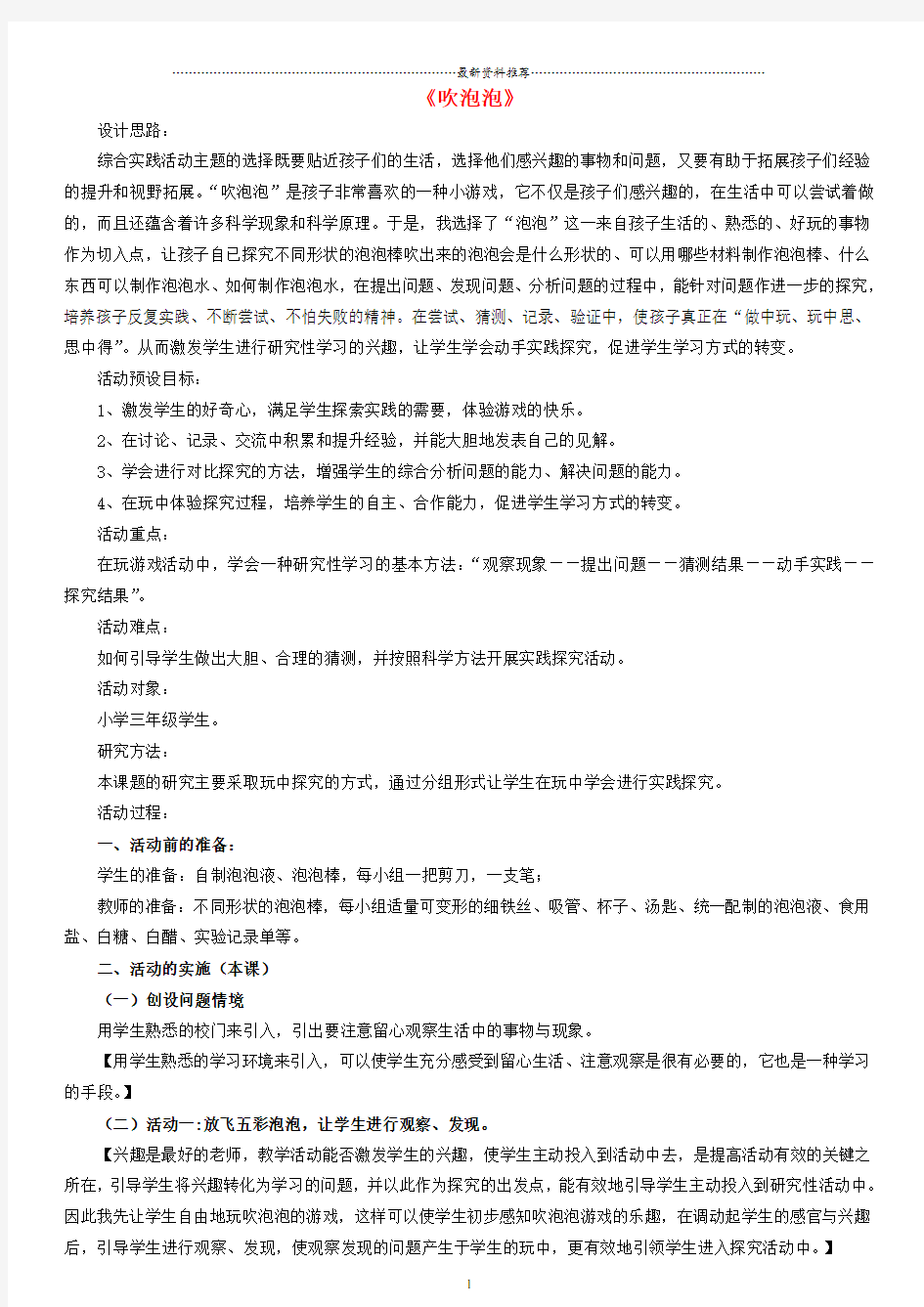 小学三年级科学下册 吹泡泡名师教案 首师大版