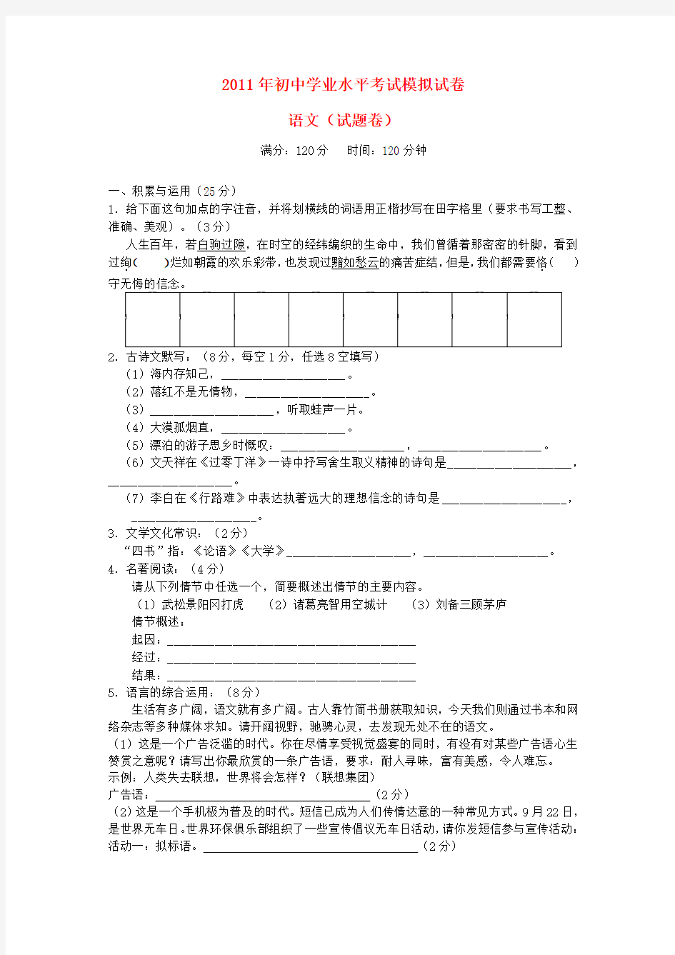 湖南省衡阳市初中语文学业水平考试模拟试卷