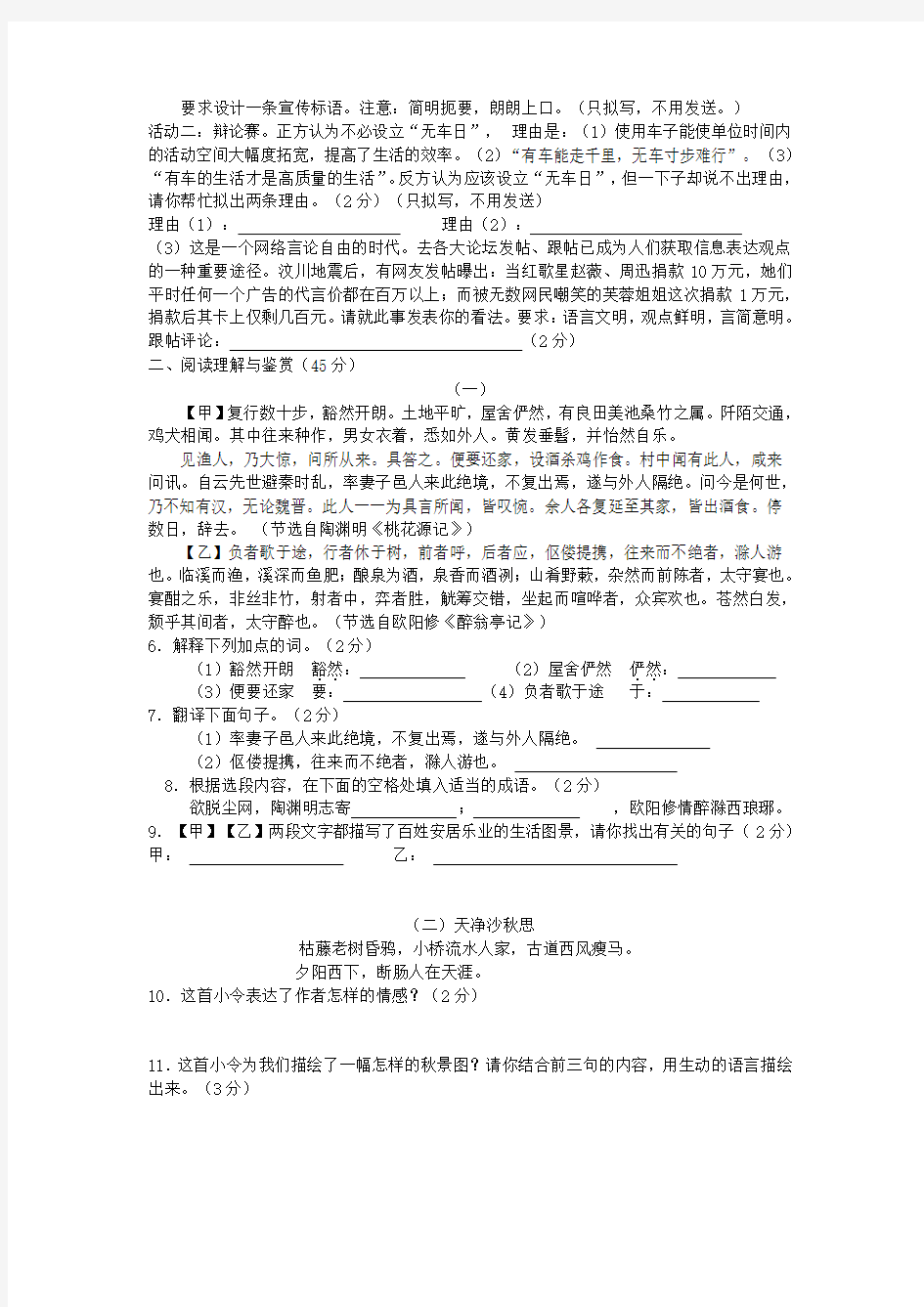湖南省衡阳市初中语文学业水平考试模拟试卷
