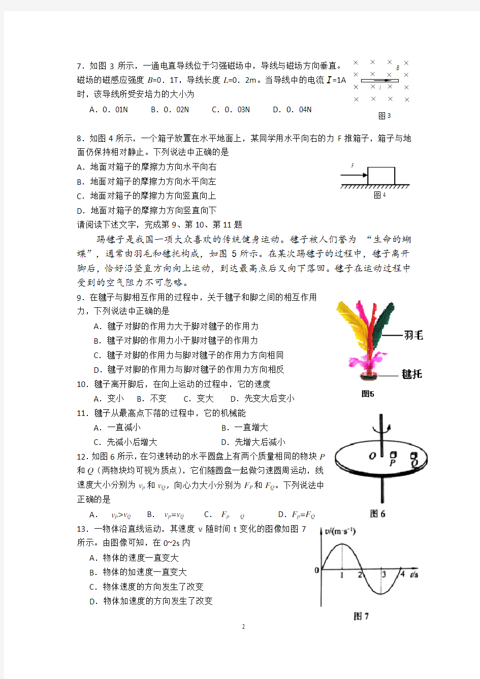 2018年北京春季高中会考物理真题