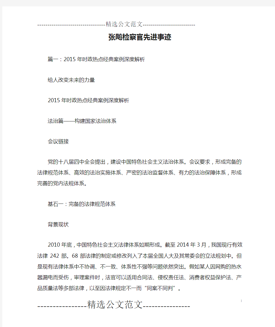 张飚检察官先进事迹