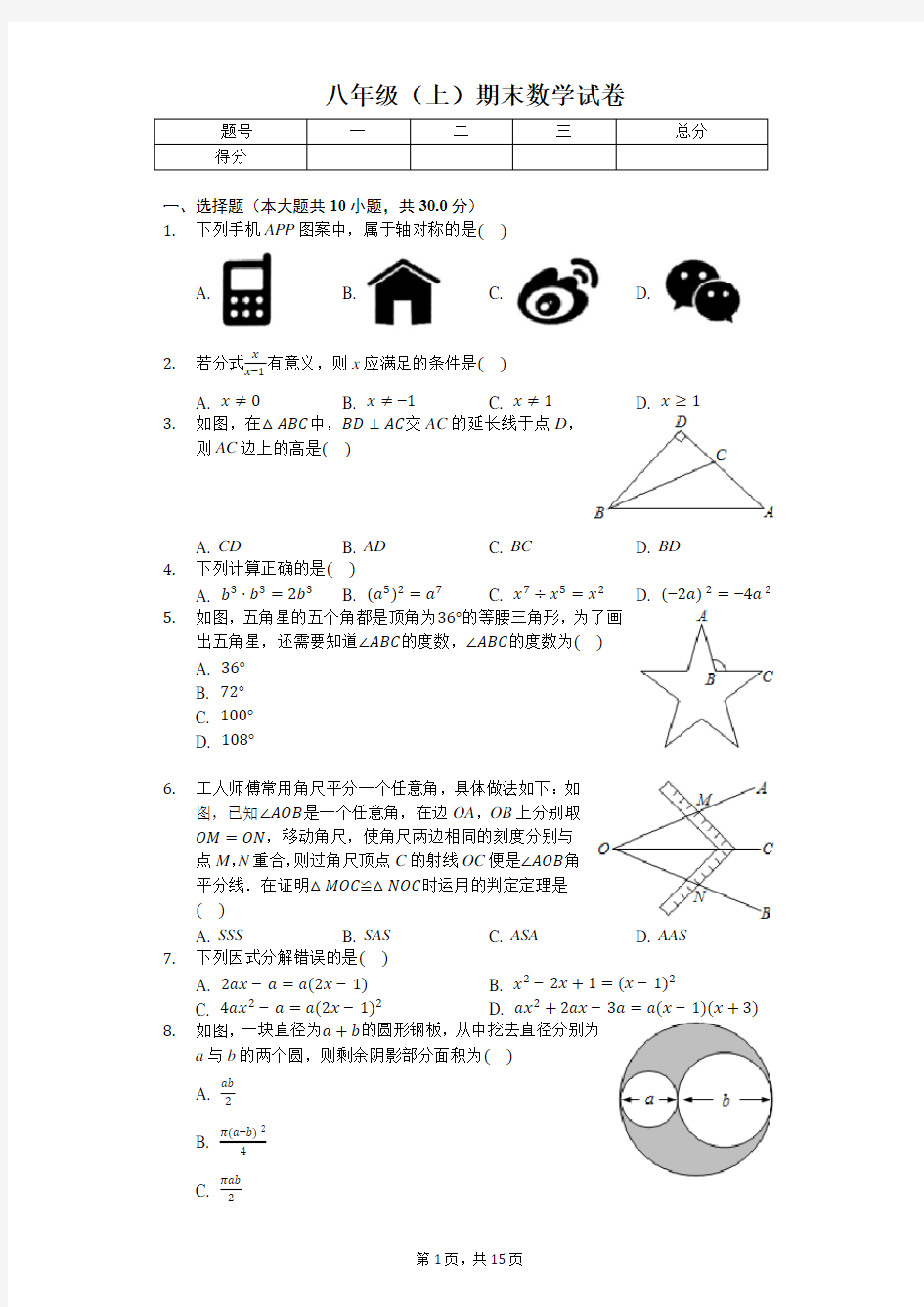 武汉市八年级(上)期末数学试卷含答案