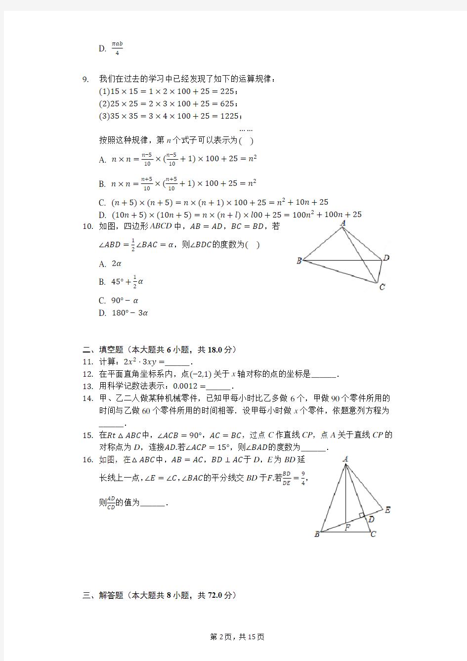 武汉市八年级(上)期末数学试卷含答案