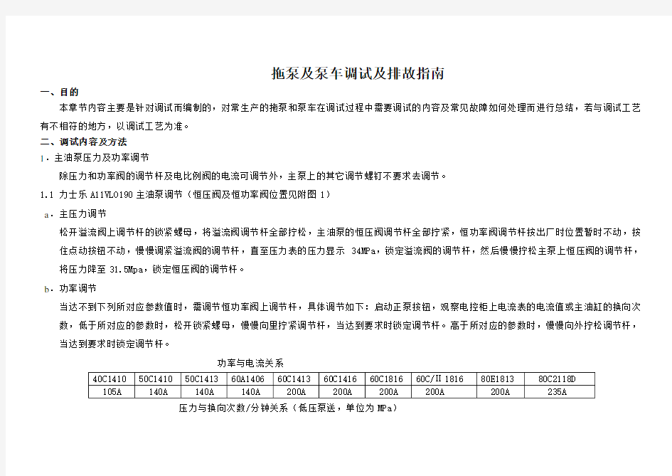 拖泵及泵车调试及常见故障处理