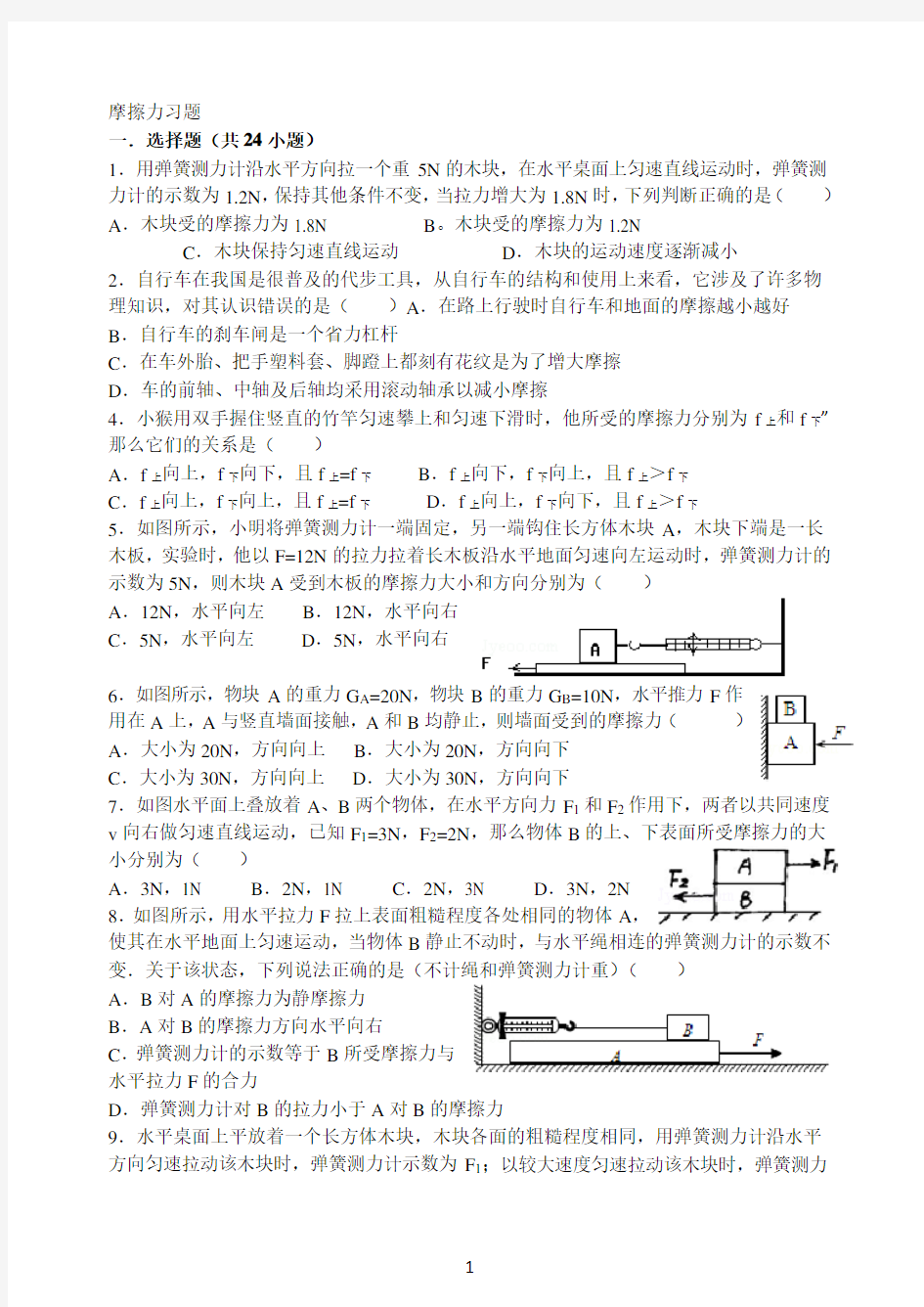 (完整版)摩擦力经典习题有答案