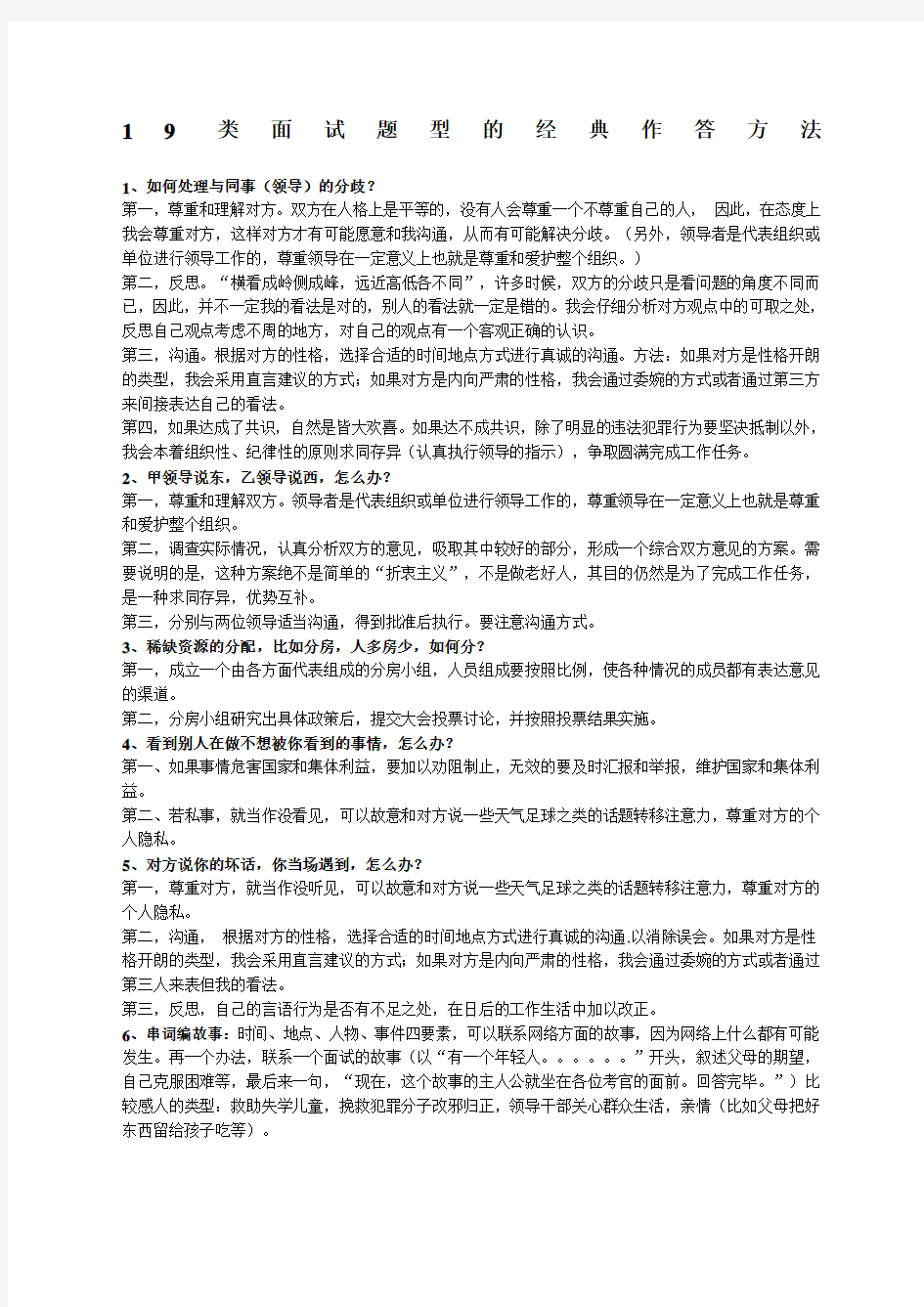 事业单位公务员面试种经典面试题答题