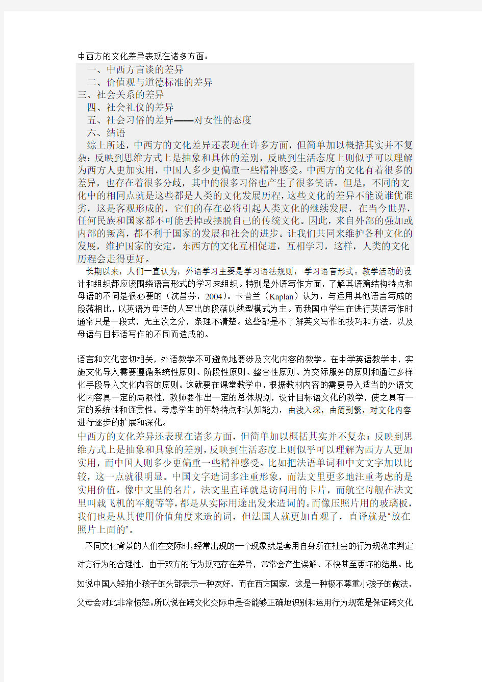 中西方的文化差异表现在诸多方面