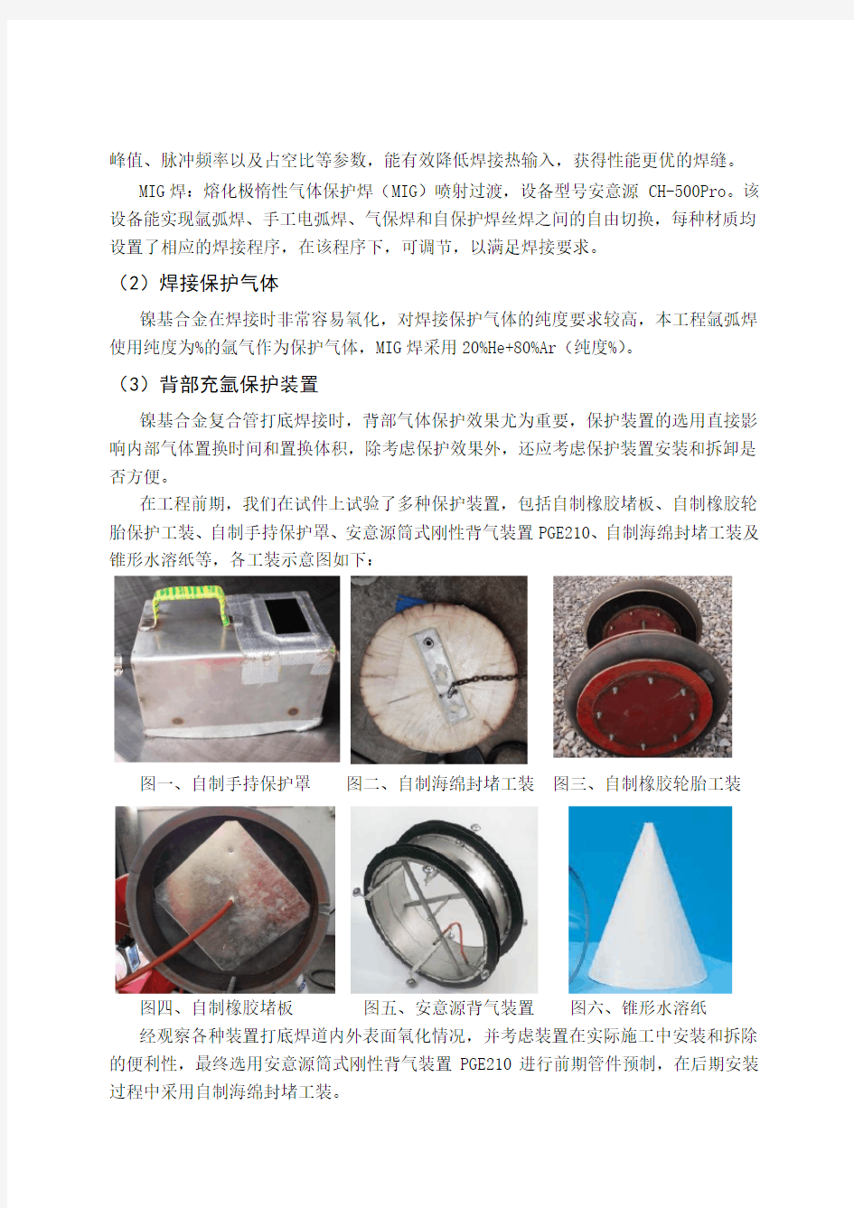 镍基合金复合管道焊接工艺的推广和应用