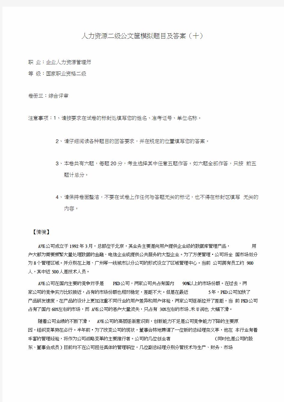 公文筐模拟题目及答案十