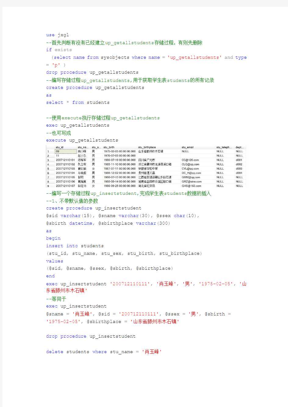 sql server存储过程详细代码(超赞!)