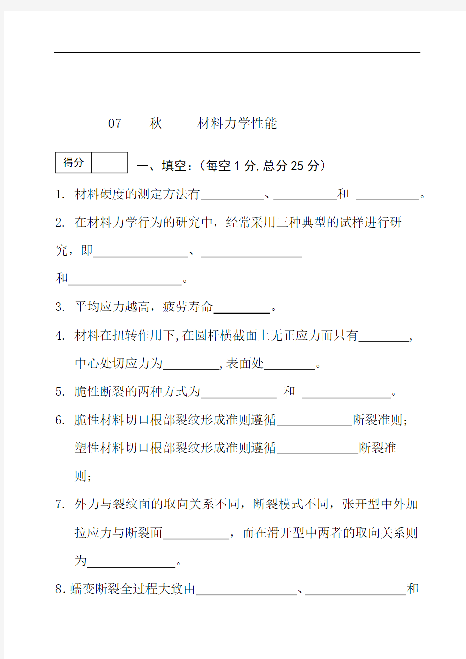 材料力学性能考试题及答案分析