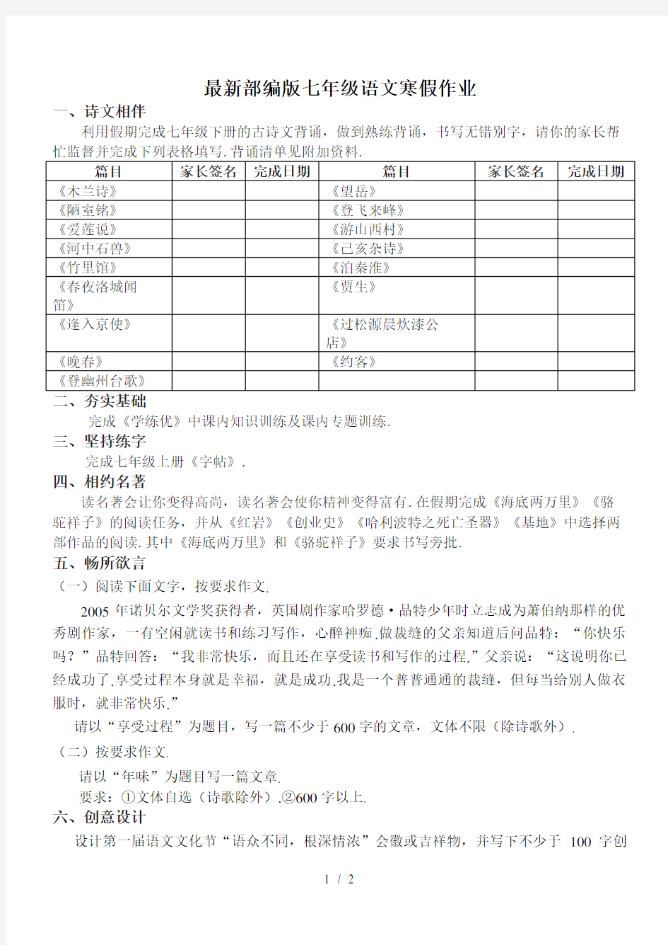 最新部编版七年级语文寒假作业