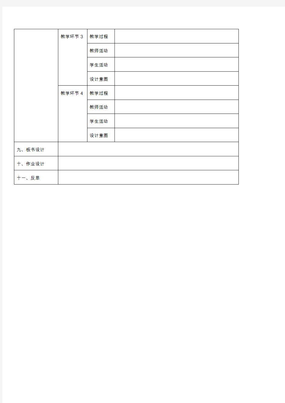 初中语文教学设计模板(最新整理)