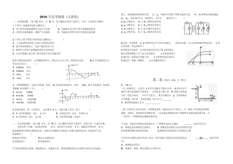 天津高考物理试题及答案