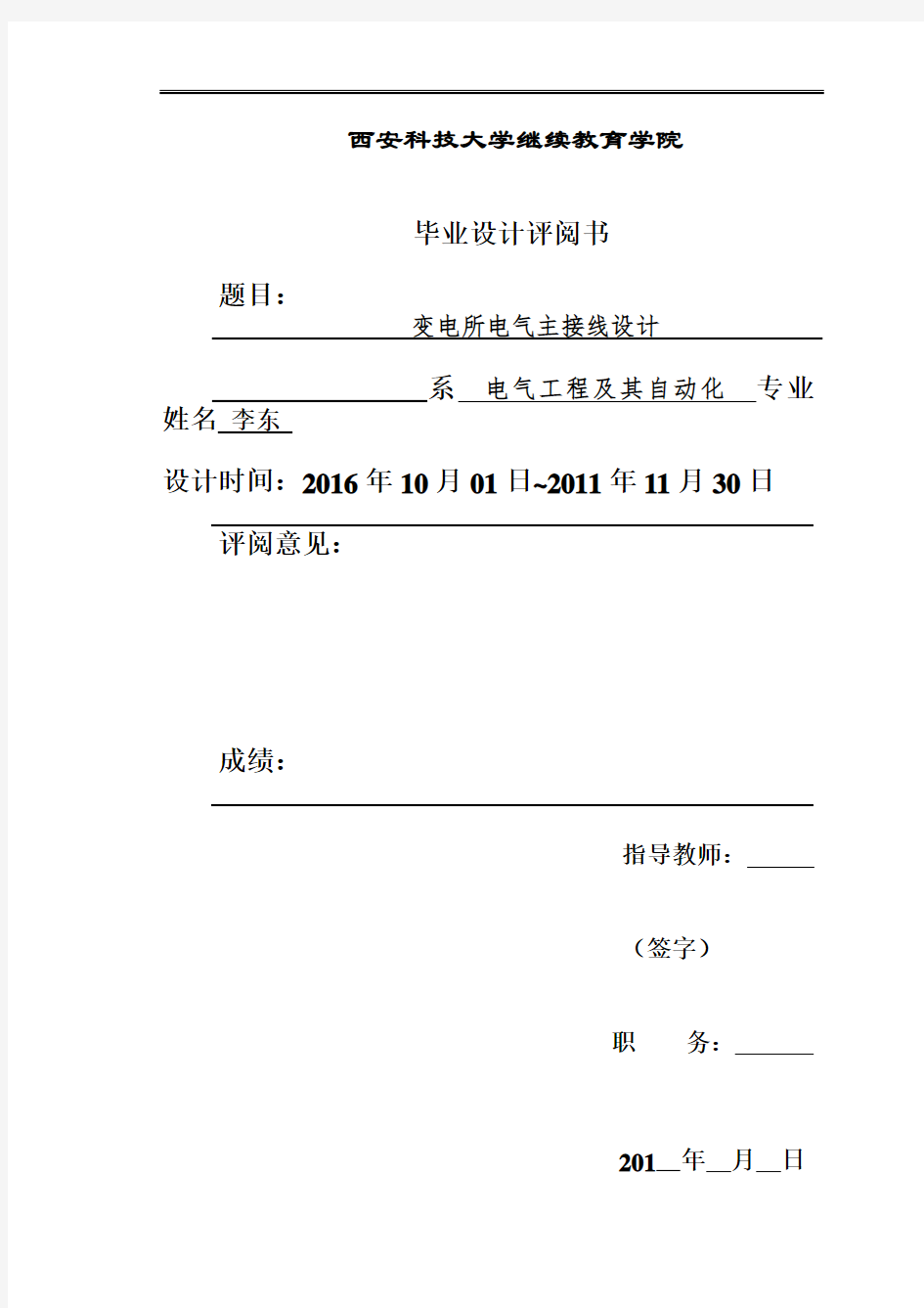 电气工程其自动化毕业论文相关论文总结