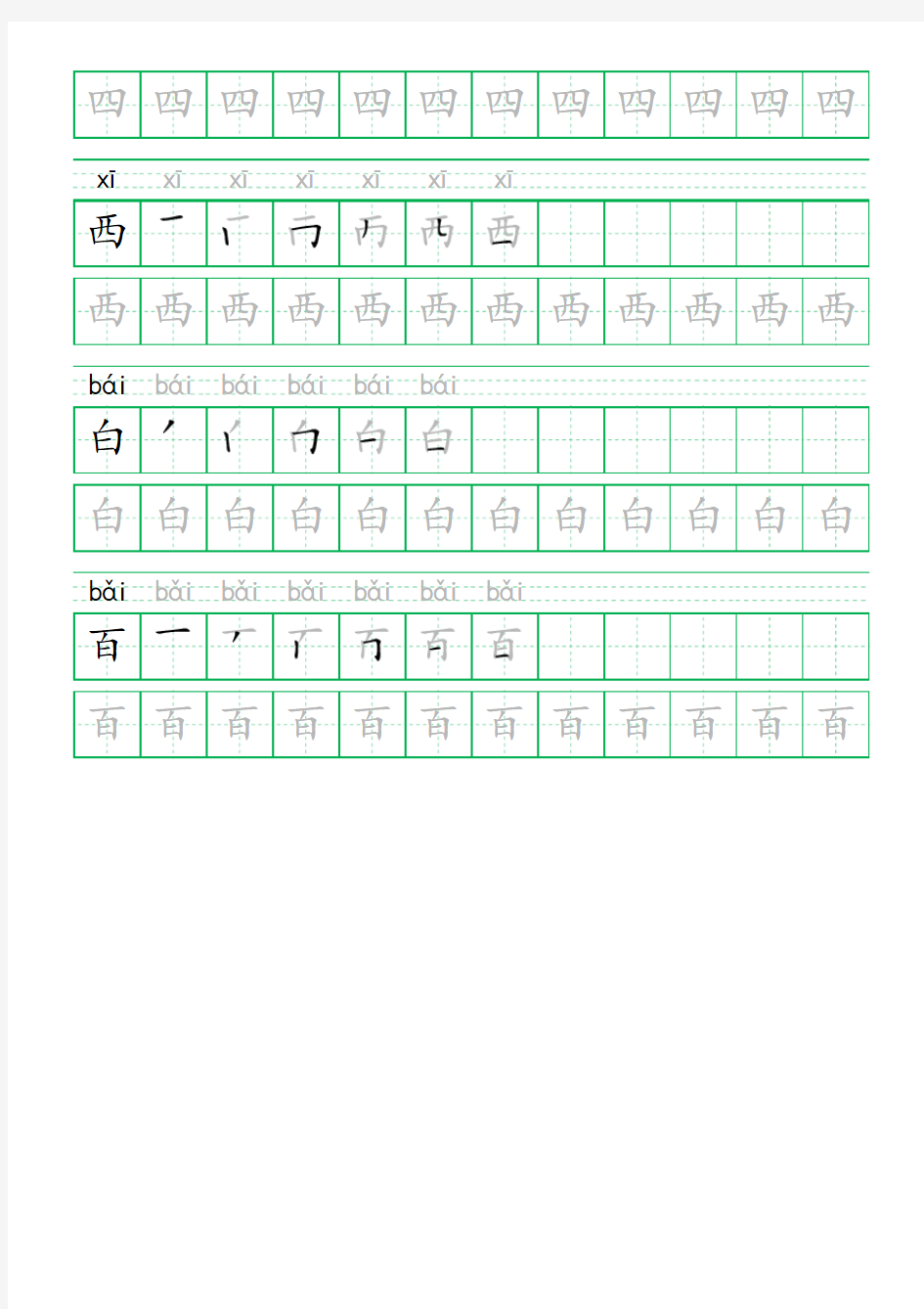 口+字儿童成人练习字帖笔画