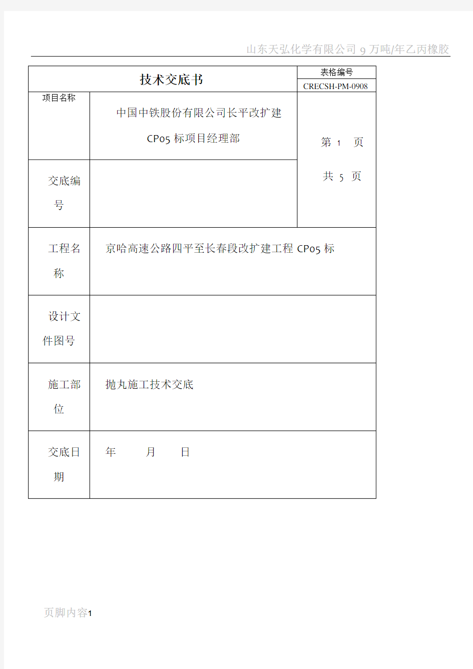 抛丸施工技术交底