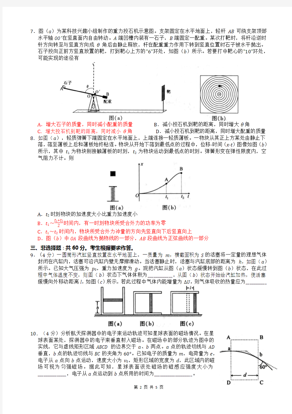 2021届福建省新高考适应性考试物理试卷