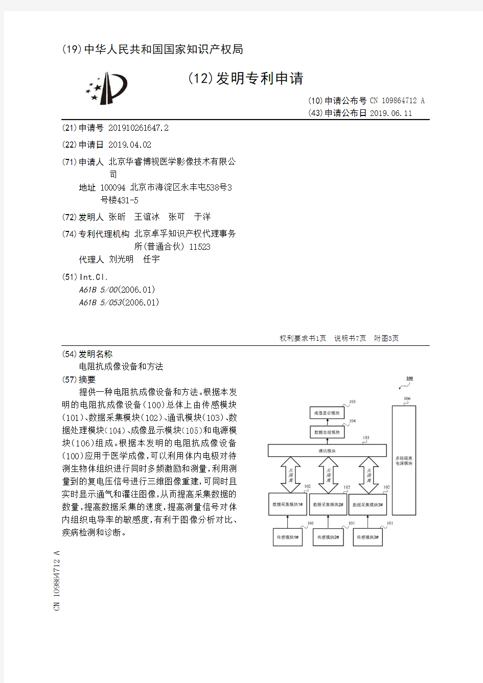 【CN109864712A】电阻抗成像设备和方法【专利】