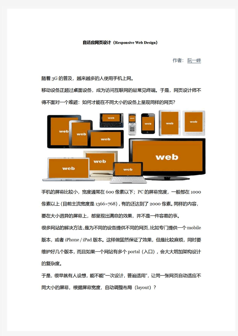 自适应网页设计(ResponsiveWebDesign)