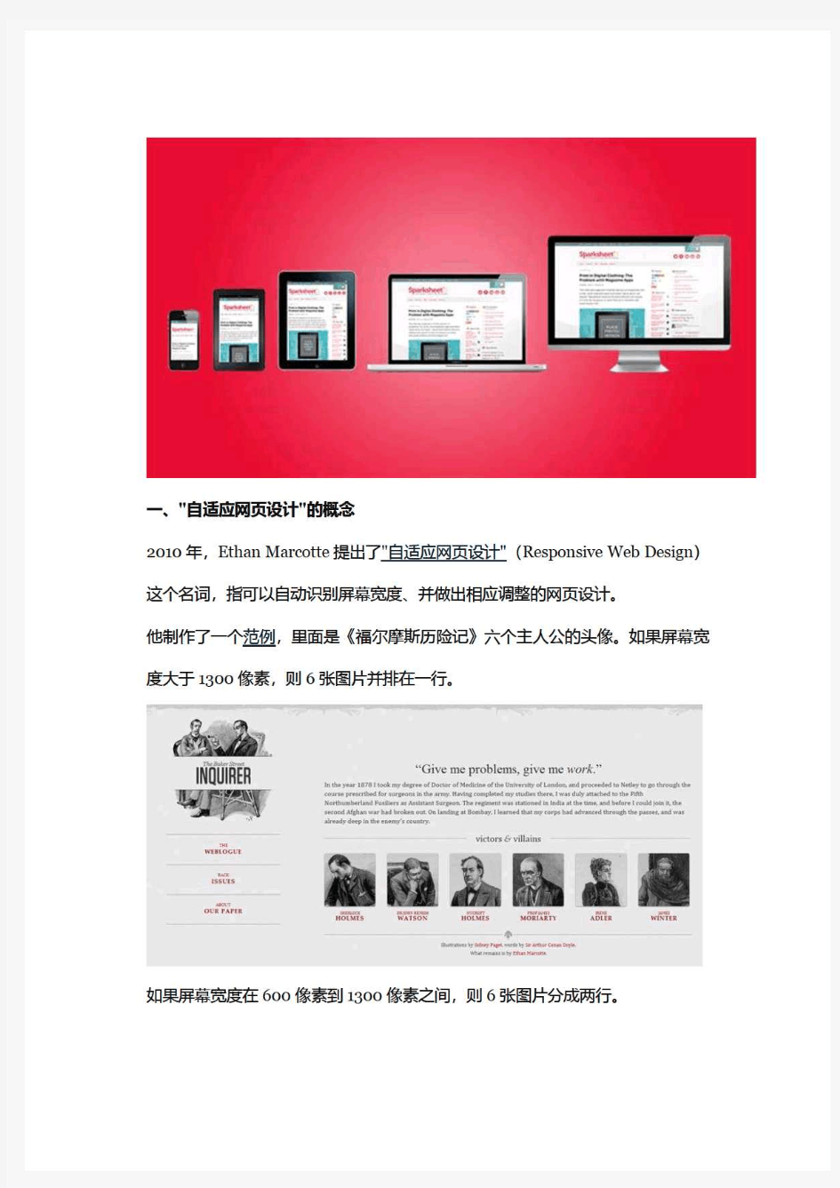 自适应网页设计(ResponsiveWebDesign)