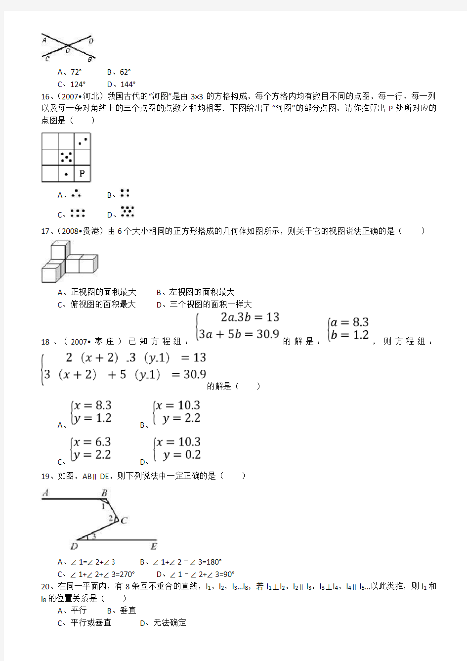 北京市人大附中七年级(上)期末数学试卷
