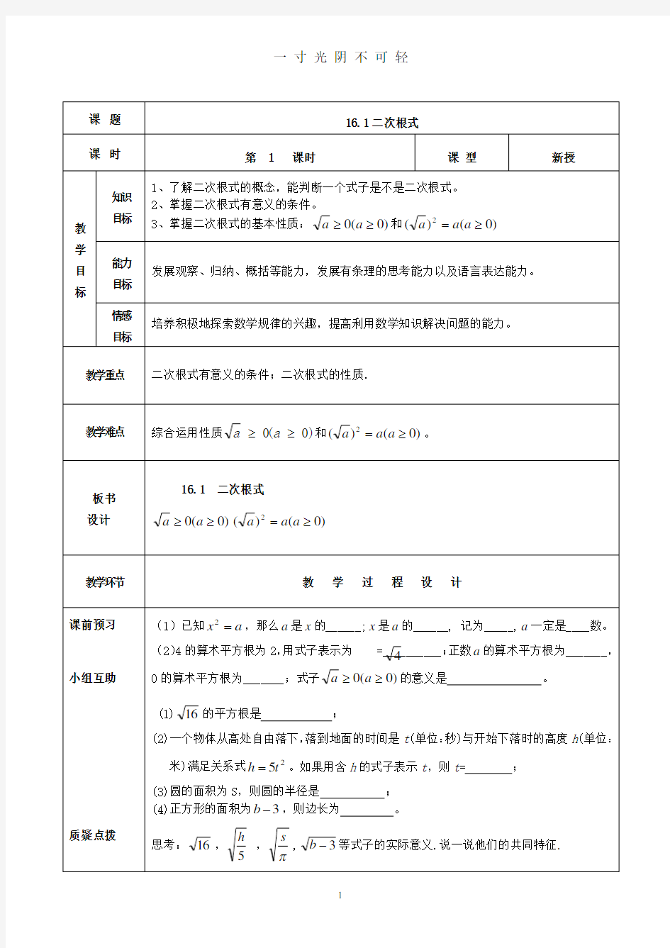 人教版八年级下册数学教案全册.pdf