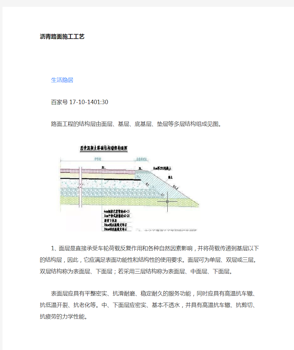 沥青道路施工面层标准