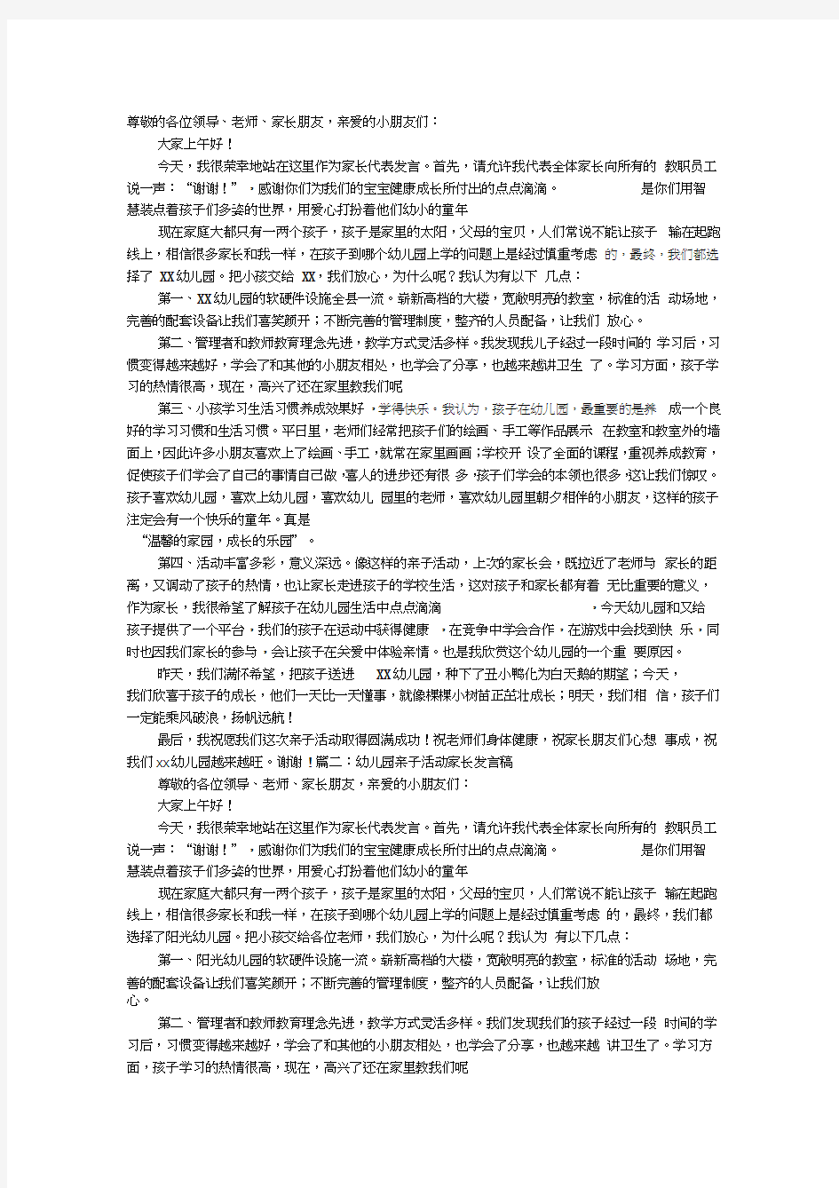 幼儿园元旦亲子活动家长发言稿