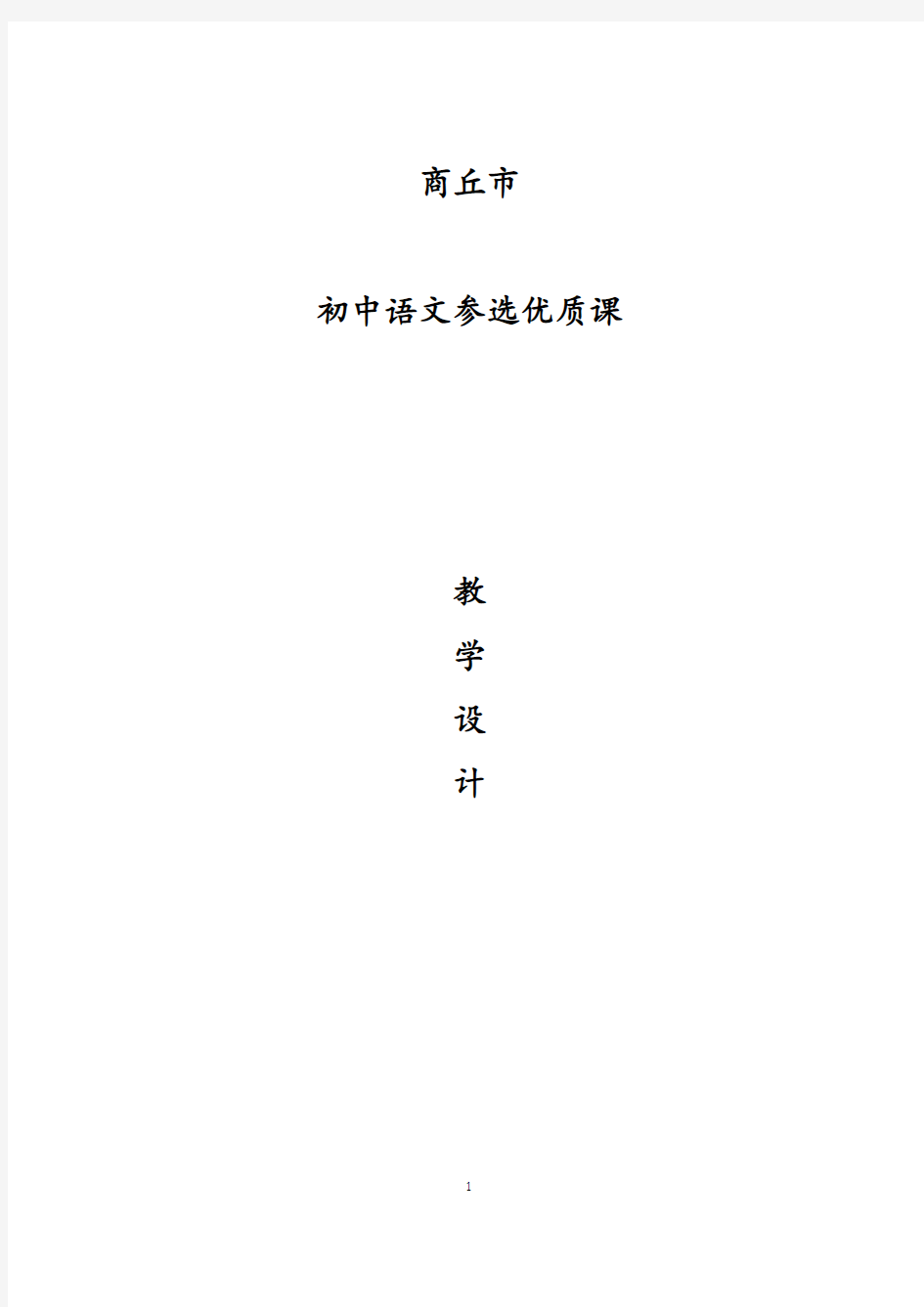 《破阵子  为陈同甫赋壮词以寄之》优秀教案资料讲解