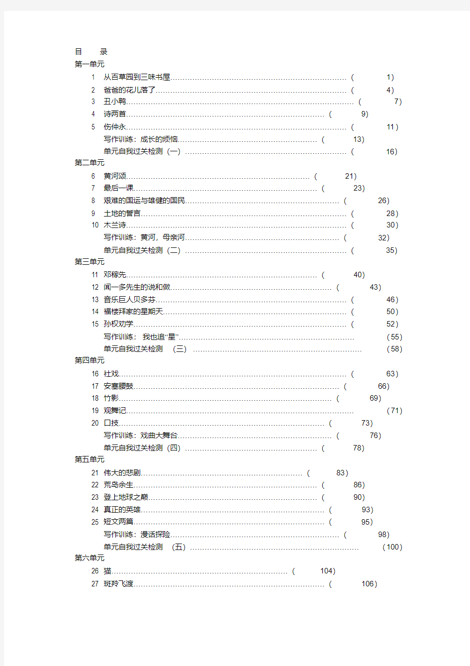 2021年人教版七年级语文下册学案含答案