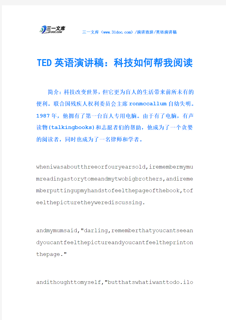 TED英语演讲稿：科技如何帮我阅读