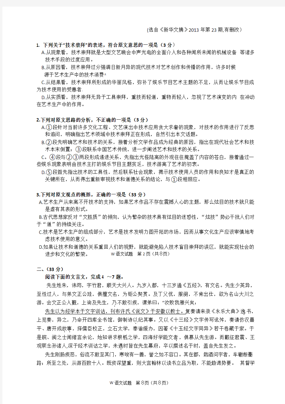 2014安徽高考语文试卷(真题)