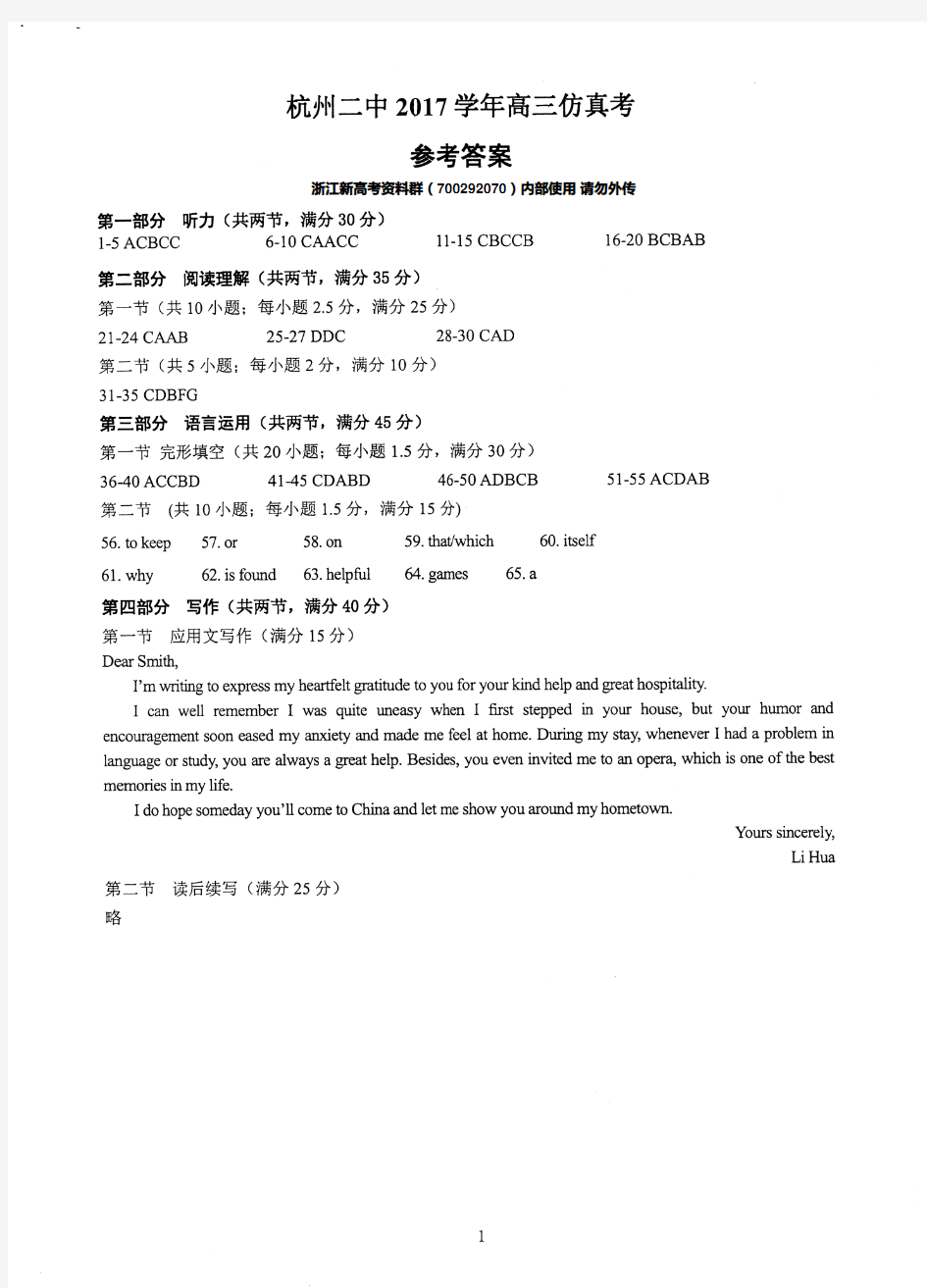 2018年05月浙江省杭州二中高中英语仿真考试参考答案