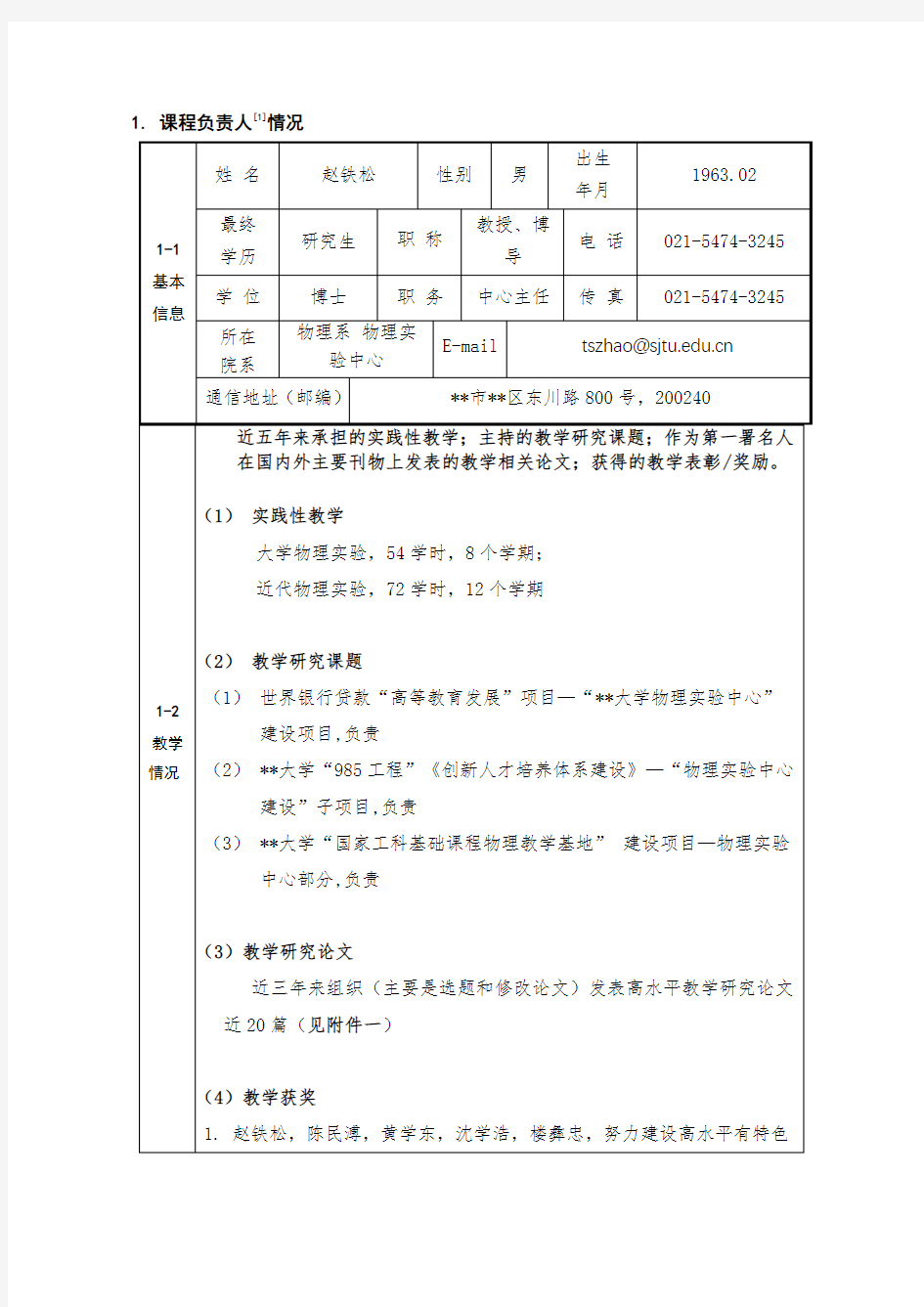 精品课程申报表【模板】