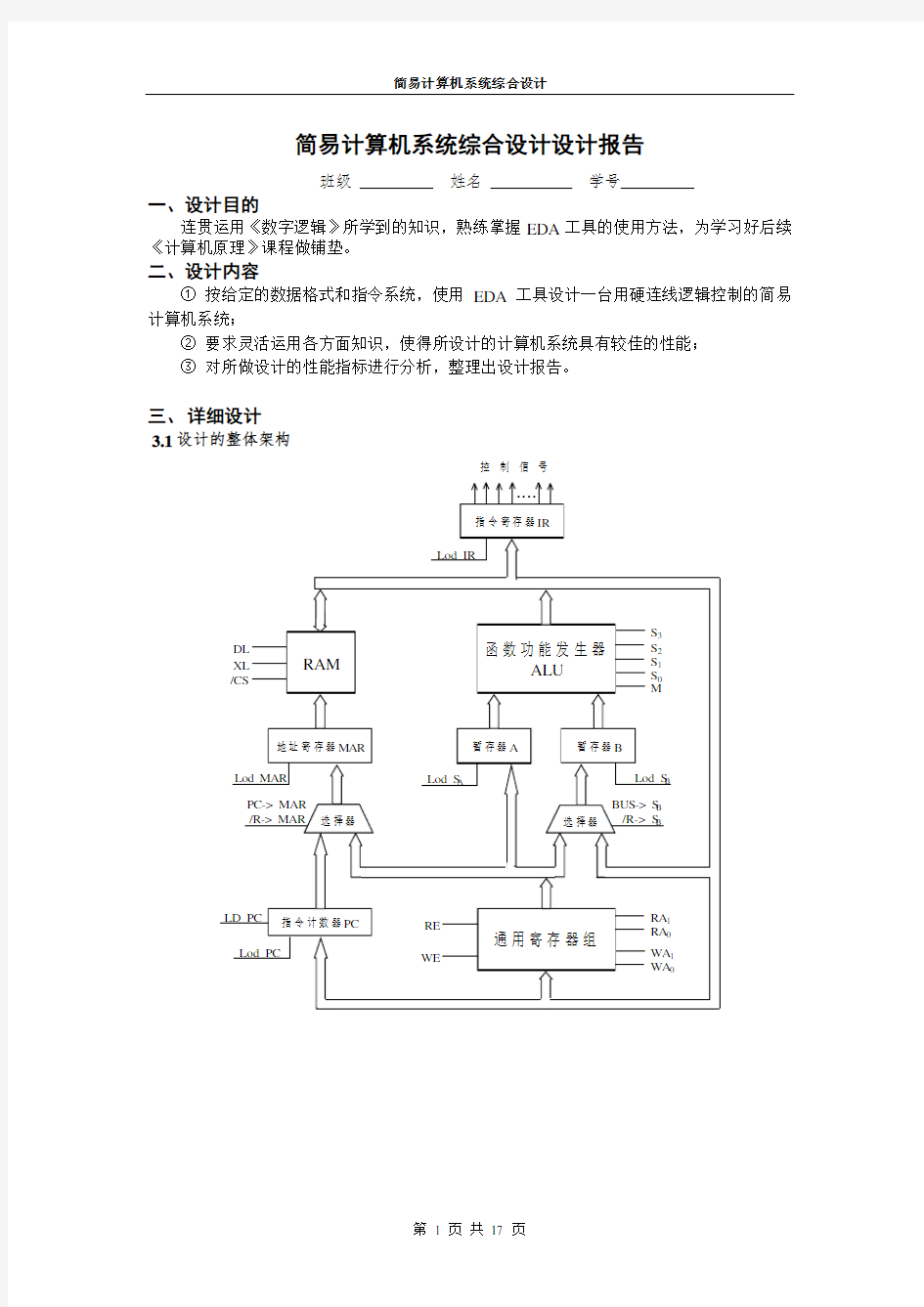 cpu实验报告