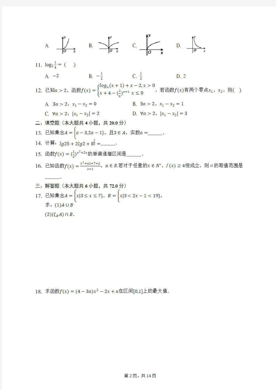 2019-2020学年重庆八中高一(上)期中数学试卷 (含答案解析)