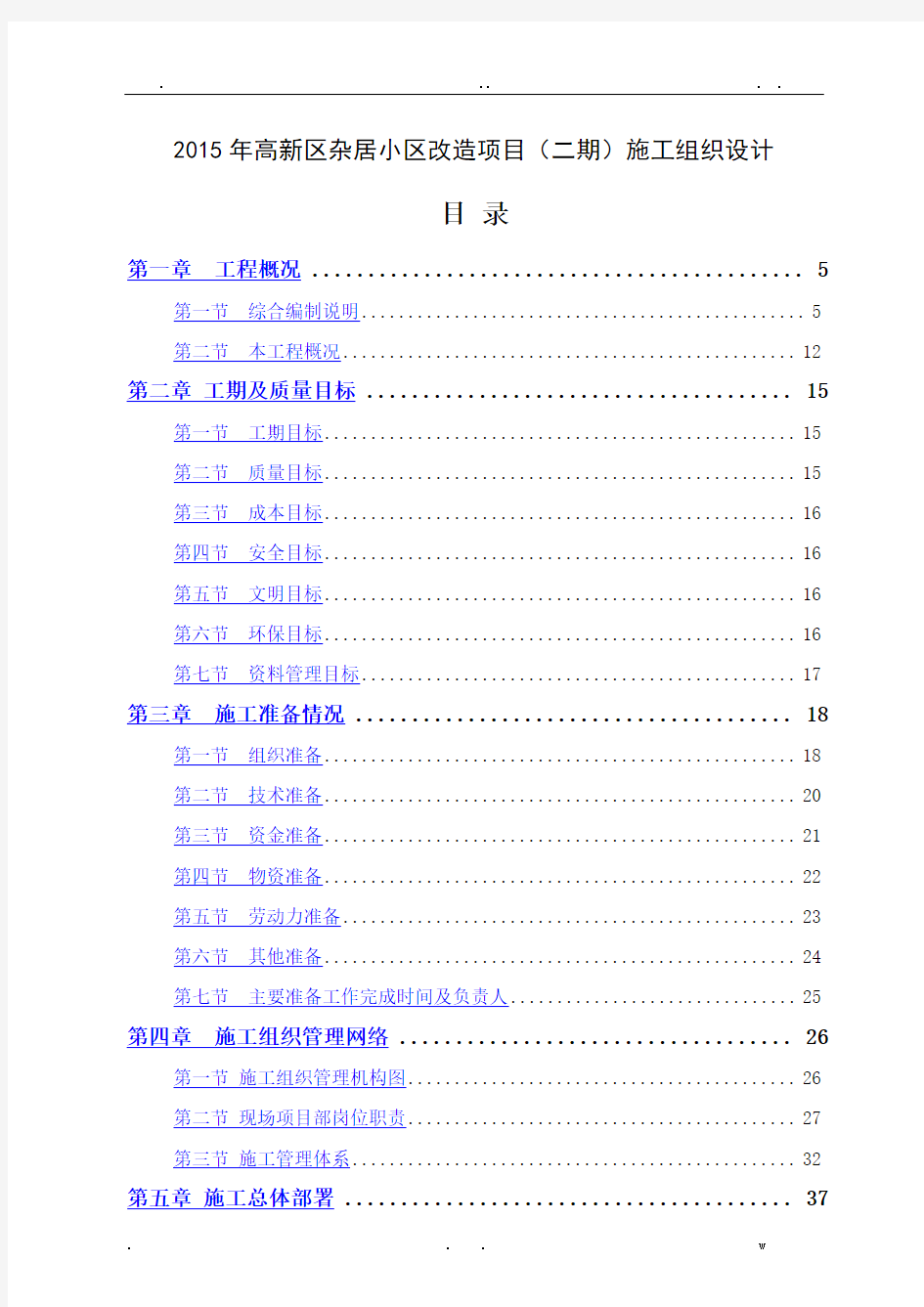 外立面改造方案(修复的)