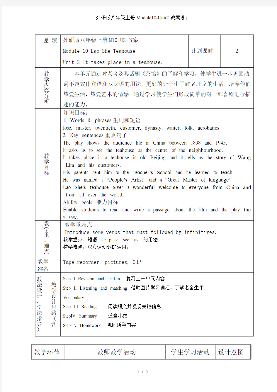 外研版八年级上册Module10-Unit2教案设计