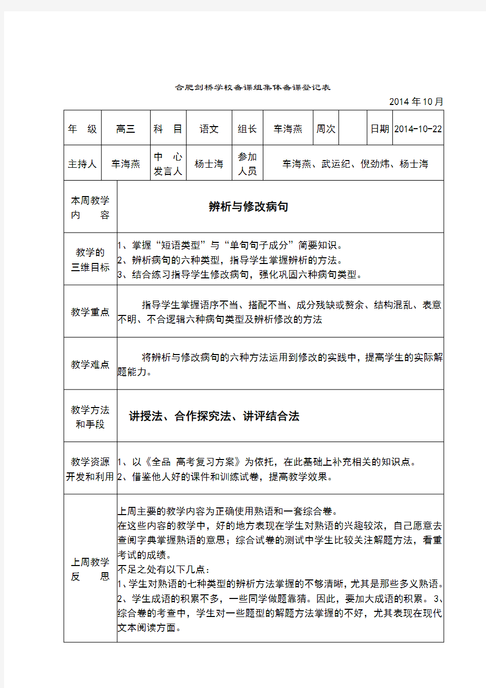 高三语文集体备课材料