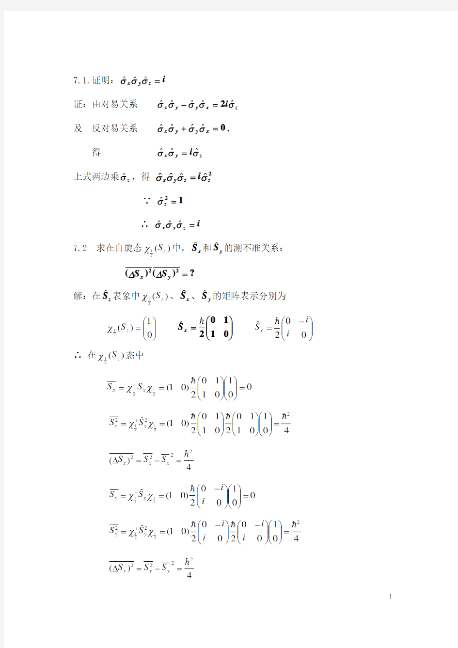 量子力学(周世勋)课后答案-第七章