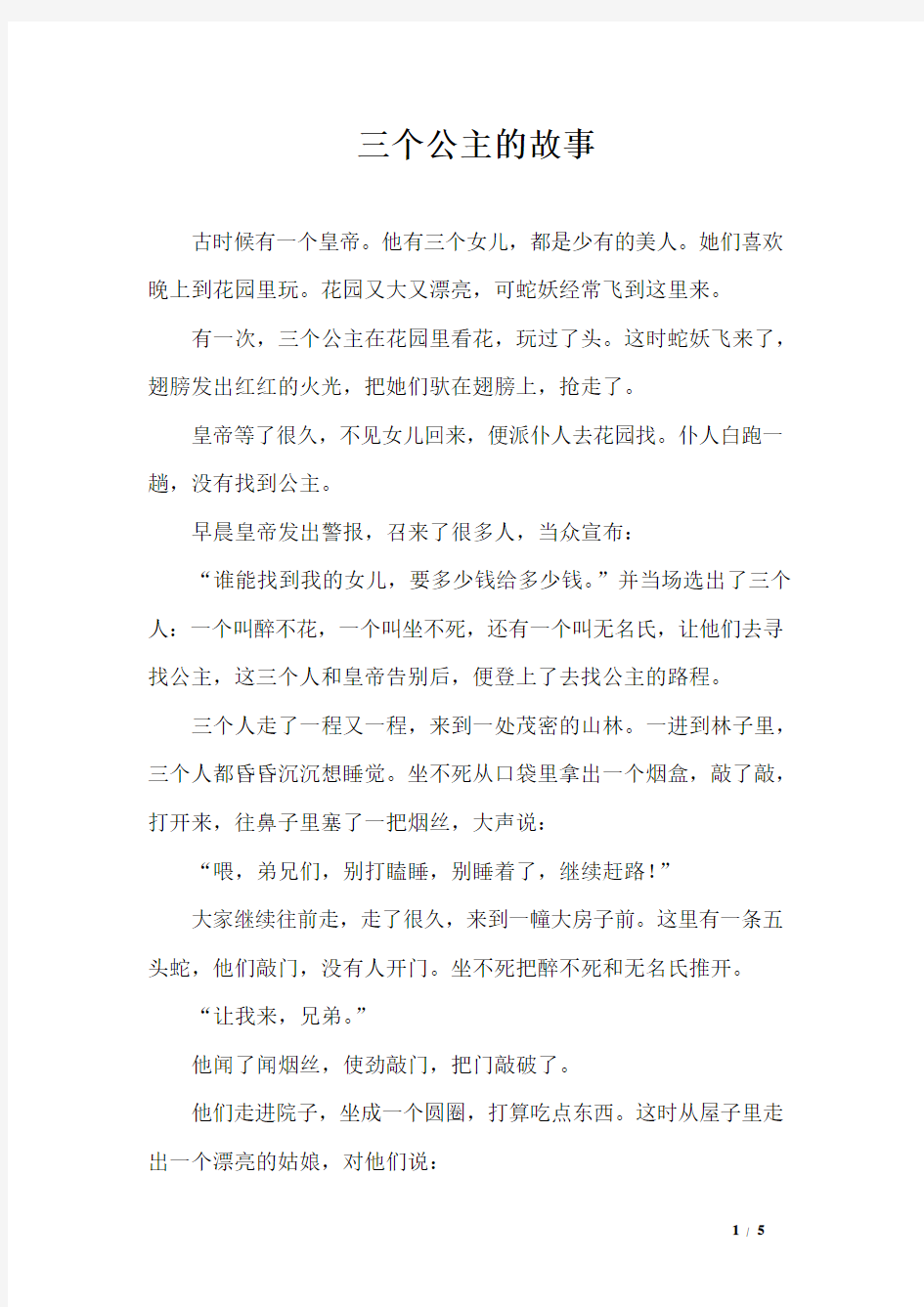 三个公主的故事