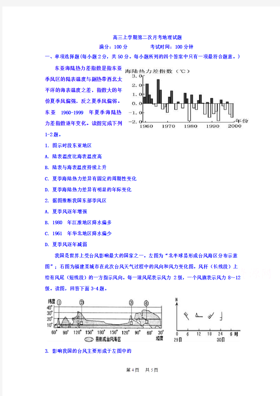 高三上学期第二次月考地理试题Word版含答案