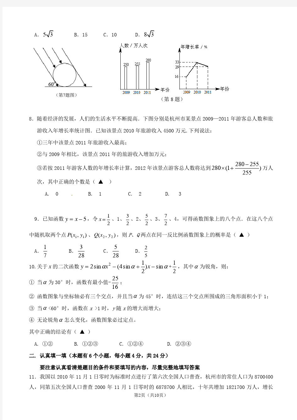 浙江省杭州市西湖区2021届中考模拟(一)数学试题及答案解析