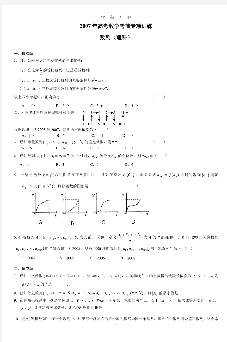 高考数学考前专项训练(2020年九月整理).doc