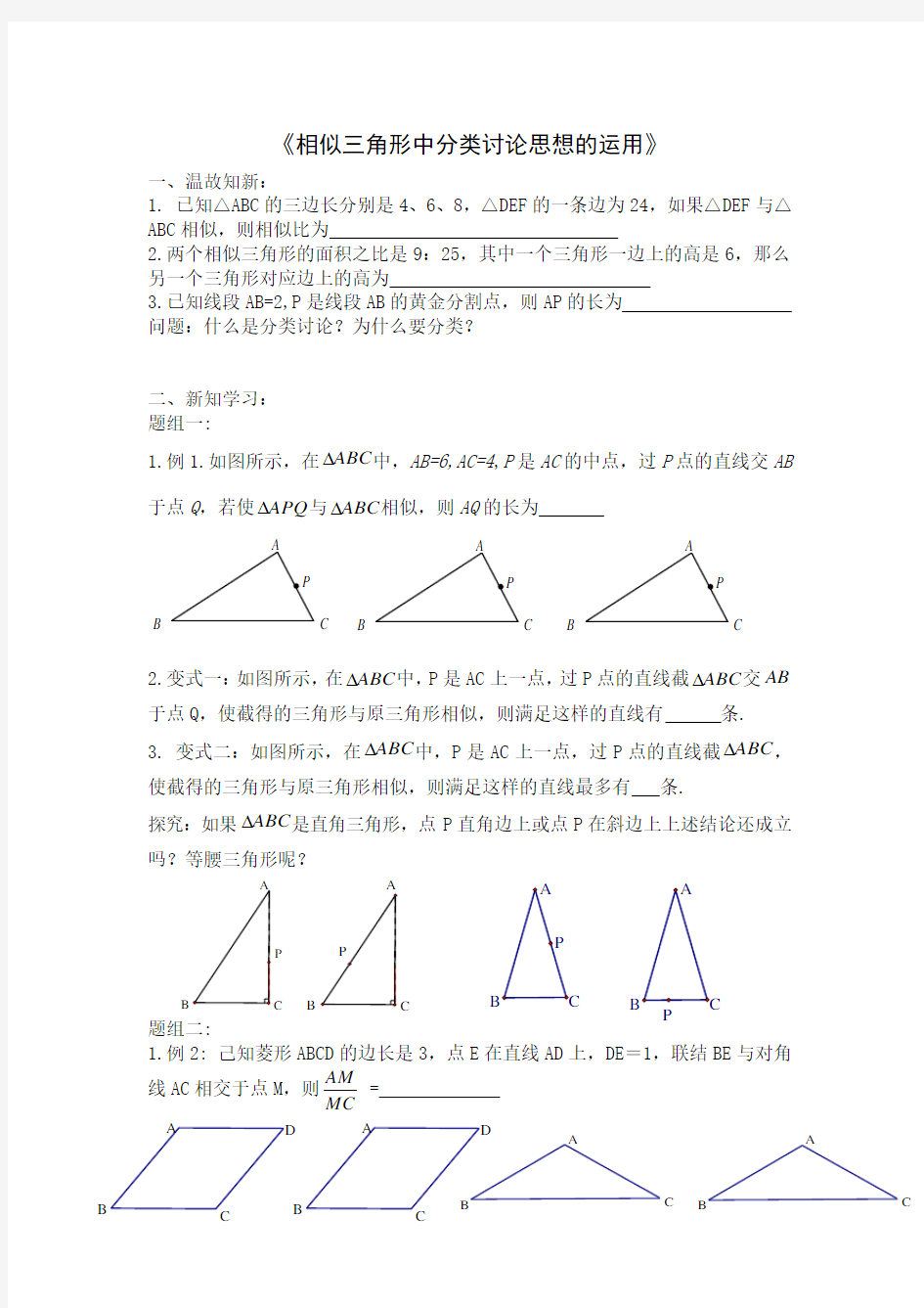 (精心整理)相似三角形分类讨论