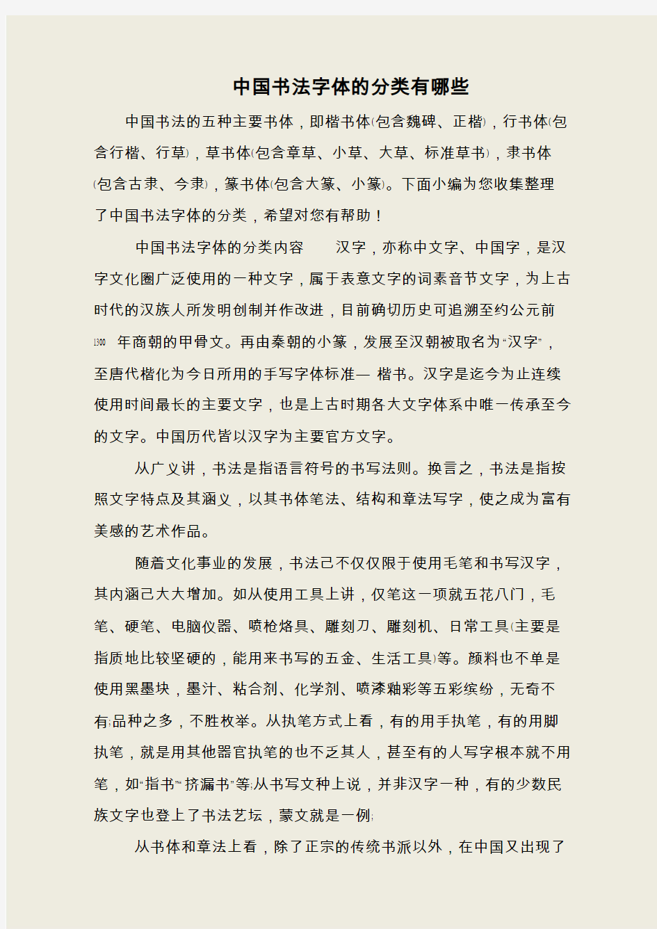 中国书法字体的分类有哪些